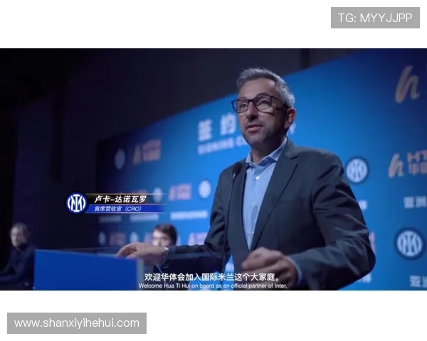 华体会体育网站赞助了国米，助力国际足坛再开启新篇章