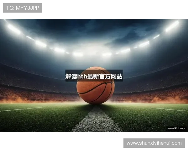 华体会体育的网址最新入口全面解析,助你轻松登录享受精彩赛事体验 华体会体育的网址最新入口全面解析,助你轻松登录享受精彩赛事体验