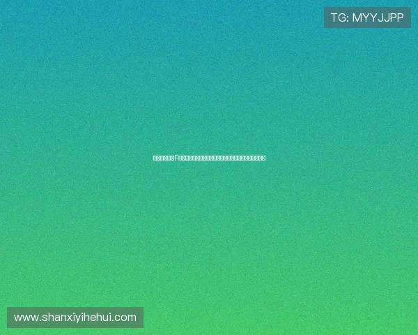 瑞典与突尼斯F组关键战役赛前分析：双方实力对比与比赛走势预测详解