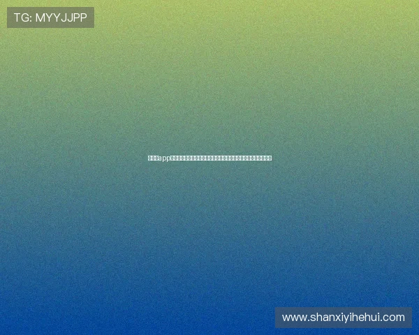华体会app为用户打造沉浸式世界杯观看体验,畅享高清赛事直播与精彩集锦 华体会app为用户打造沉浸式世界杯观看体验,畅享高清赛事直播与精彩集锦